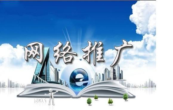 邵原镇浅析网络推广的主要推广渠道具体有哪些