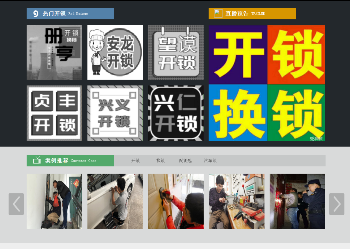 邵原镇黔西南开锁网门户网站